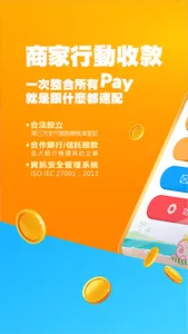 Payware 淘錢包 商家端 screenshot 0