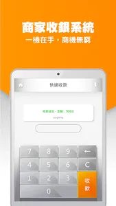 Payware 淘錢包 商家端 screenshot 11