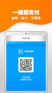 Payware 淘錢包 商家端 screenshot 13