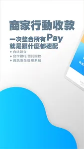 Payware 淘錢包 商家端 screenshot 16