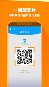 Payware 淘錢包 商家端 screenshot 4