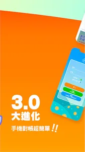 Payware 淘錢包 商家端 screenshot 6