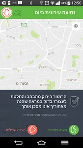 אור ירוק - ליווי נהגים חדשים screenshot 0
