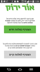 אור ירוק - ליווי נהגים חדשים screenshot 1