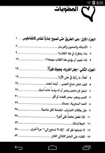 كيف تجذب الناس كالمغناطيس screenshot 1