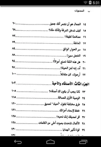 كيف تجذب الناس كالمغناطيس screenshot 2