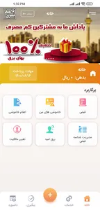 سامانه برق ایران (برق من) screenshot 0