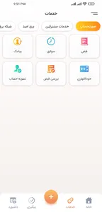 سامانه برق ایران (برق من) screenshot 13