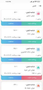 سامانه برق ایران (برق من) screenshot 4