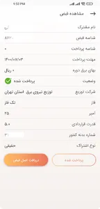 سامانه برق ایران (برق من) screenshot 5