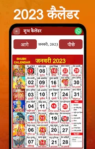 Shubh Calendar - 2023 Calendar screenshot 14