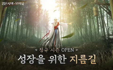 검은사막 모바일 screenshot 1