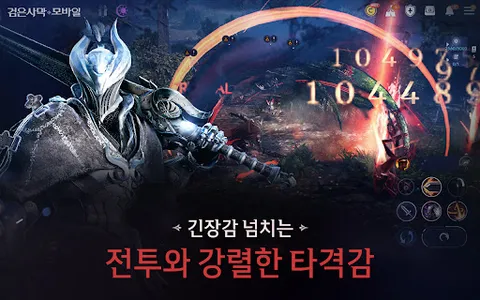 검은사막 모바일 screenshot 10