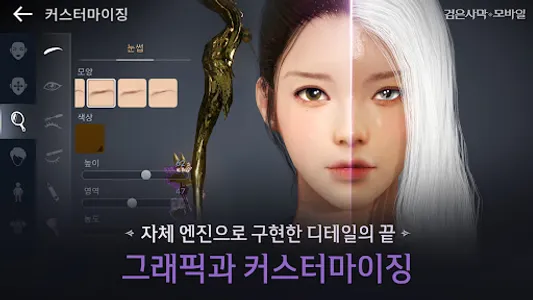 검은사막 모바일 screenshot 20