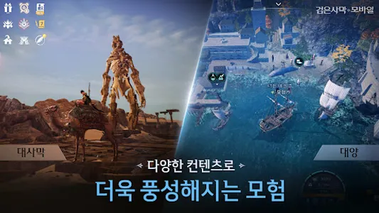 검은사막 모바일 screenshot 22