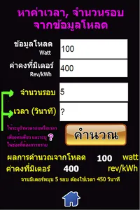 PEAs2 Check kWh Meter screenshot 2