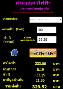 PEAs2 Check kWh Meter screenshot 3