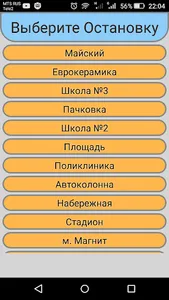 Печоры. Расписание автобусов. screenshot 0