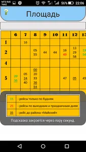 Печоры. Расписание автобусов. screenshot 2