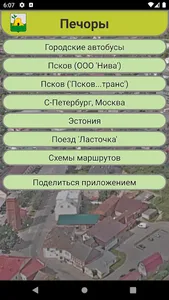 Печоры, расписания автобусов. screenshot 1
