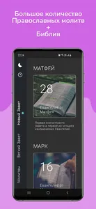 Аудио Молитвослов - Православн screenshot 5