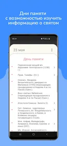 Православный календарь screenshot 11