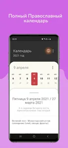 Православный календарь screenshot 4