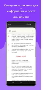 Православный календарь screenshot 9