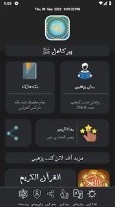 پیر کامِل | مکمل ناول screenshot 3