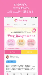 Peer Ring ピアリング screenshot 0