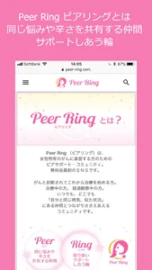 Peer Ring ピアリング screenshot 1