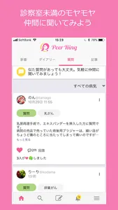 Peer Ring ピアリング screenshot 2