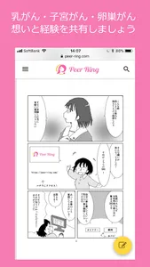 Peer Ring ピアリング screenshot 4
