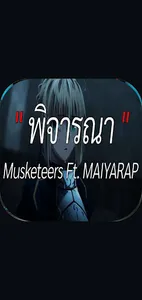 เพลงพิจารณาเสียงเรียกเข้า screenshot 8