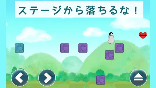 空飛ぶペンギン screenshot 4