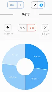 鹏账了 screenshot 5