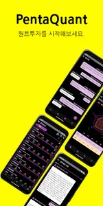 펜타퀀트 - 정량적 주식분석 커뮤니티 screenshot 0