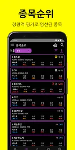 펜타퀀트 - 정량적 주식분석 커뮤니티 screenshot 3