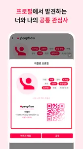 피플로 - 너와 나의 케미 screenshot 14