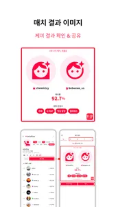 피플로 - 너와 나의 케미 screenshot 5