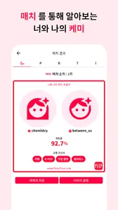 피플로 - 너와 나의 케미 screenshot 7