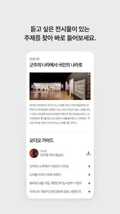 국립대한민국임시정부기념관 전시해설 screenshot 2