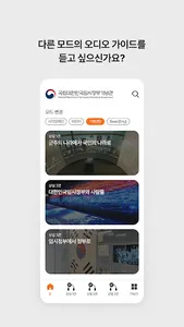 국립대한민국임시정부기념관 전시해설 screenshot 3