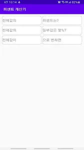 퍼센트 계산기 screenshot 0