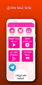 رواية شمه وطارق screenshot 0