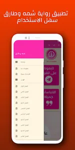رواية شمه وطارق screenshot 1