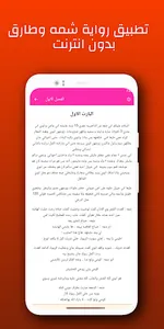 رواية شمه وطارق screenshot 2