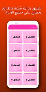 رواية شمه وطارق screenshot 3