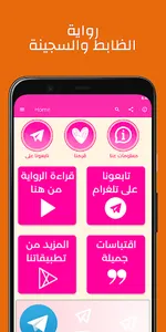 رواية الظابط والسجينة بدون نت screenshot 0