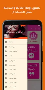 رواية الظابط والسجينة بدون نت screenshot 1